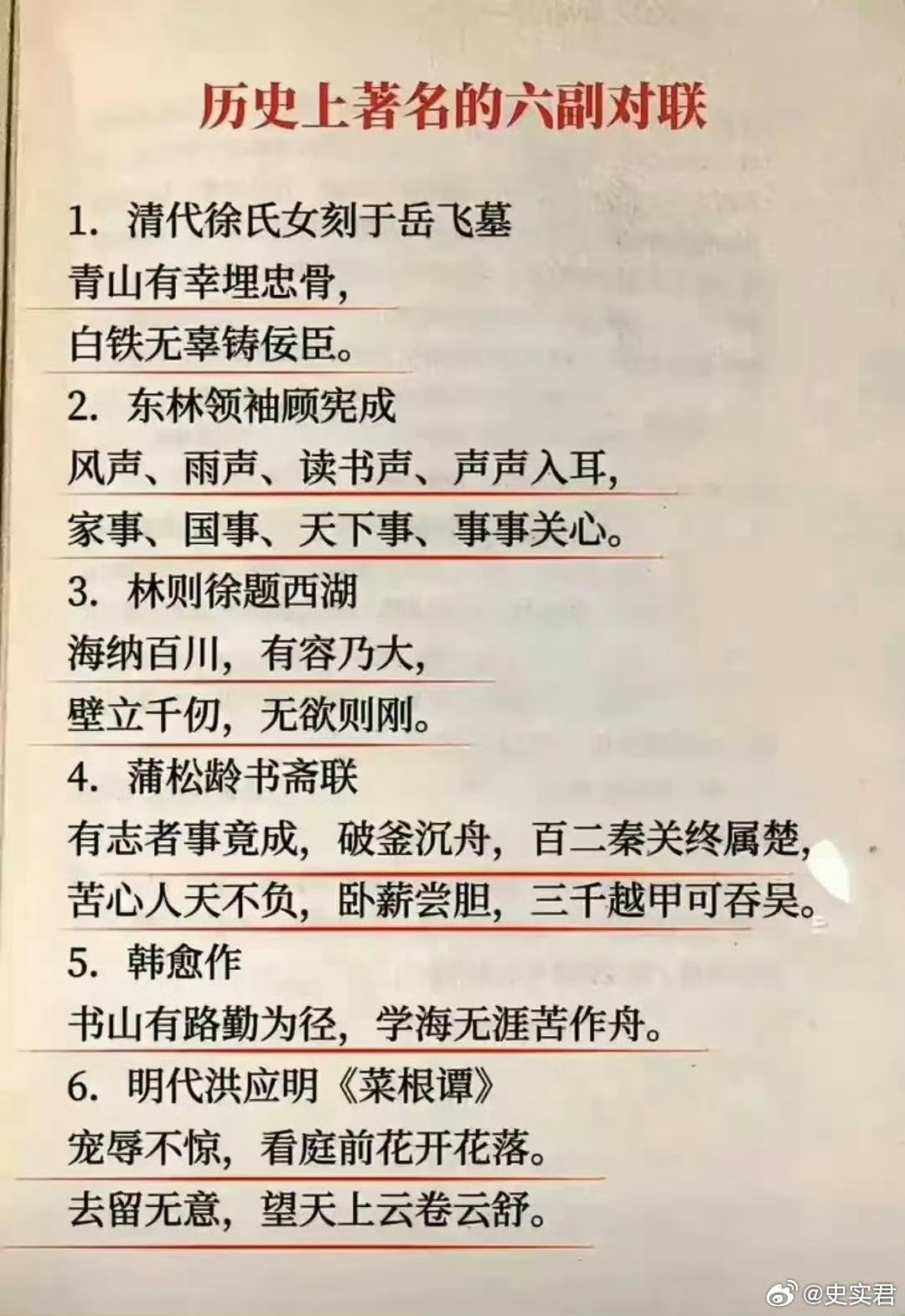 历史上著名的六副对联
