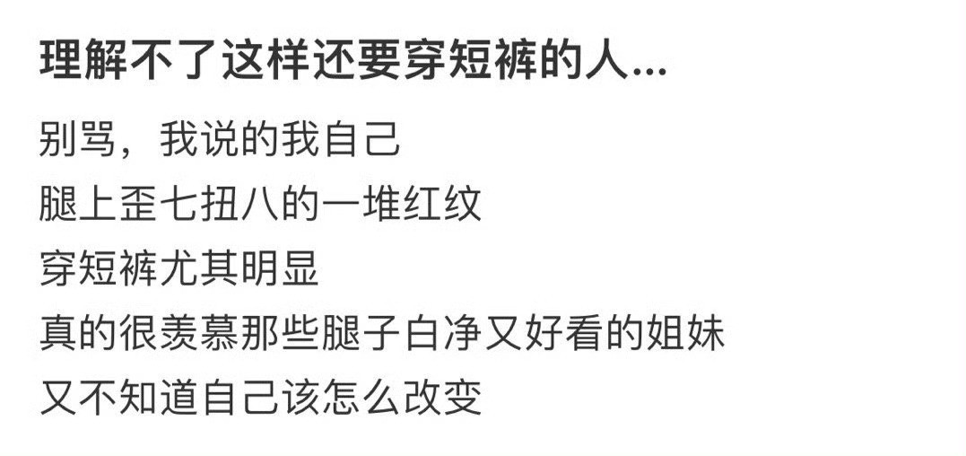 理解不了这样还要穿短裤的人…