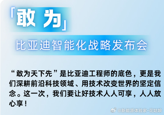 来了，我们继续接着预判，下篇讲讲L3！把友商在智驾上吹牛逼的底裤全扒了！！比亚迪