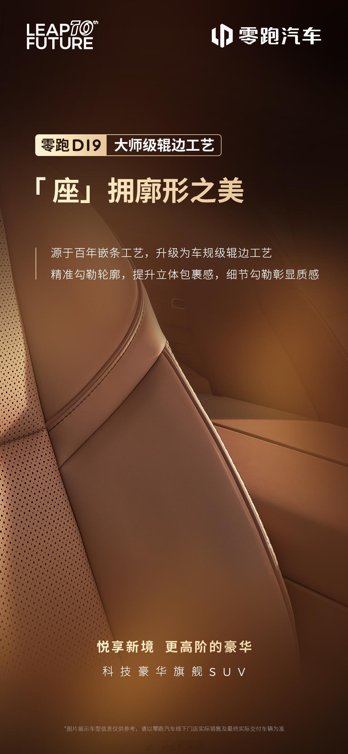 零跑d19今天是座椅细节部分～