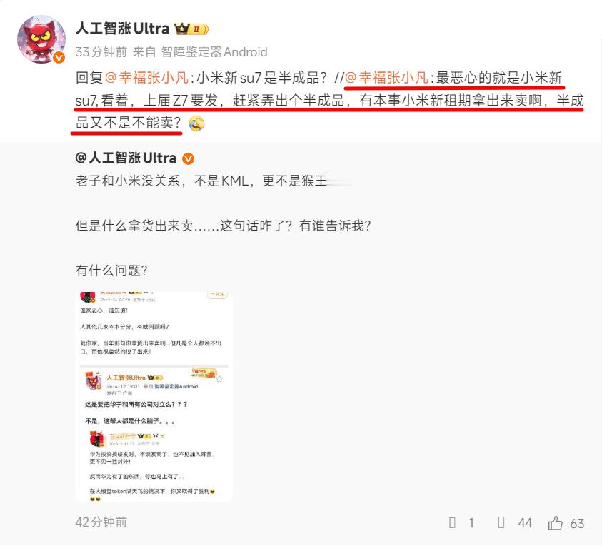 这种人到底是怎么做到“脸不红心不跳”张嘴就来，小米新SU7是半成品？小米新SU