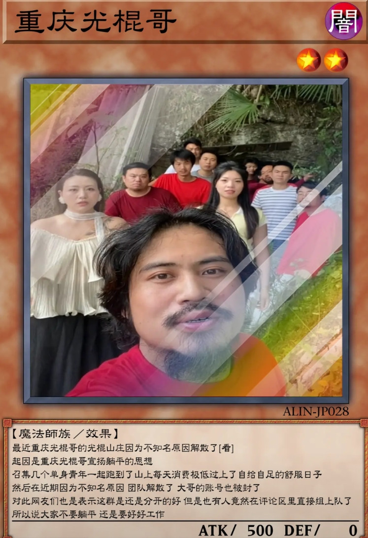 最近重庆光棍哥的光棍山庄因为不知名原因解散了[doge]起因是重庆光棍哥宣扬躺平的思
