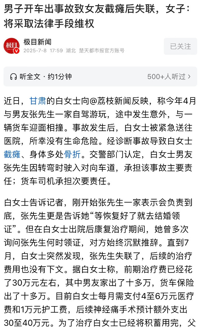 甘肃，男子自驾带着女友外出游玩，结果途中却和一货车迎面相撞，女友被撞截瘫后送医治