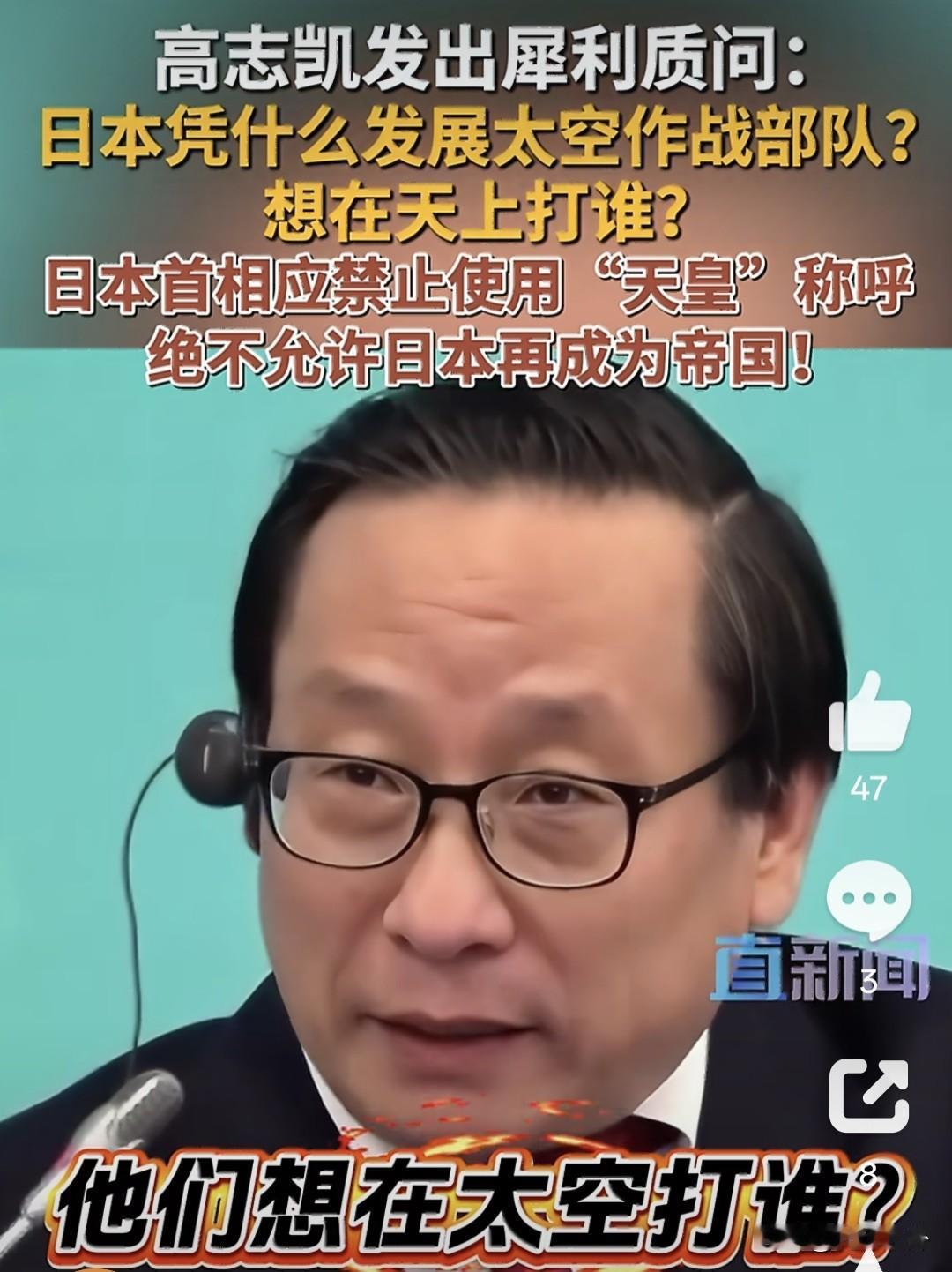高志凯提出了一个值得关注的观点。他说，绝不允许日本拥有核弹，也绝不允许日本发