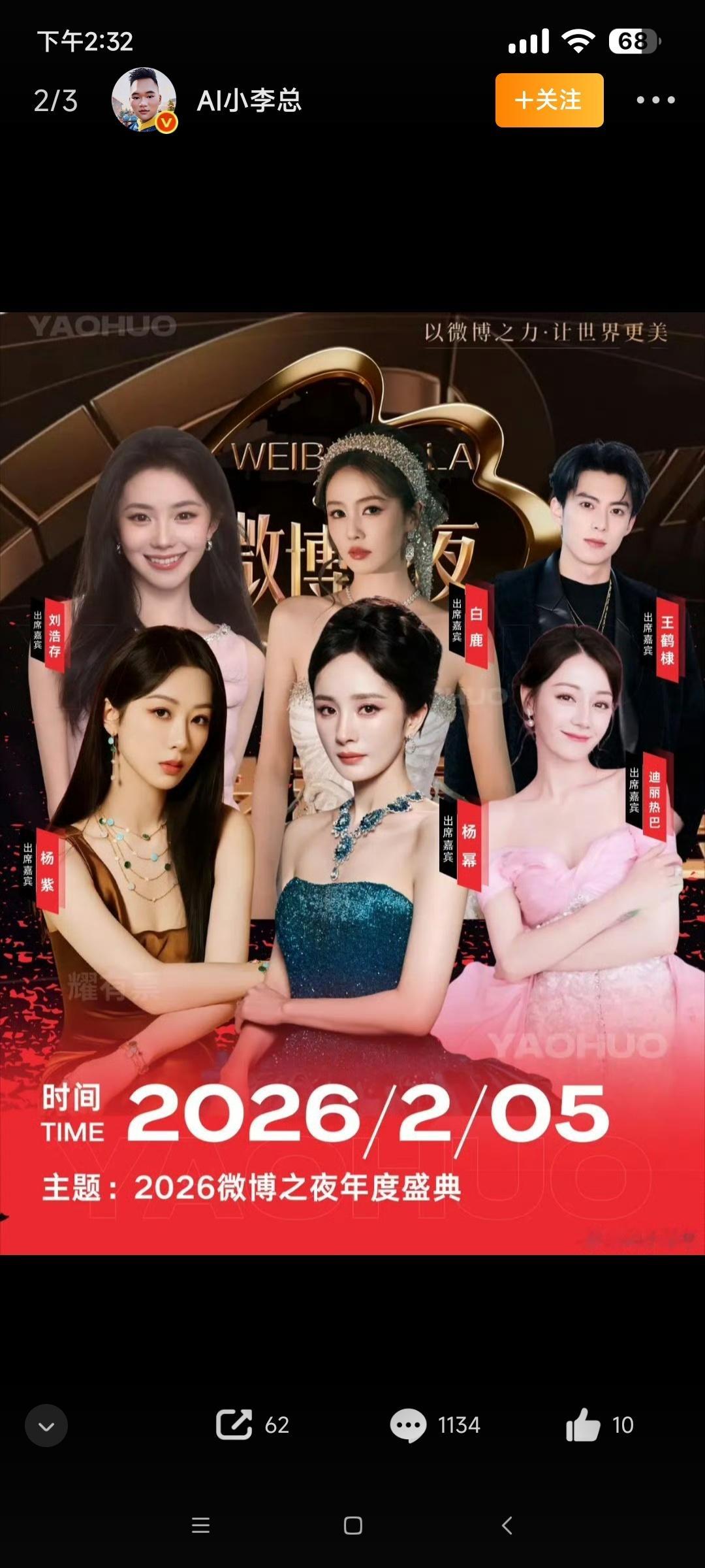 迪丽热巴不去微博之夜了，很多人觉得她不去，对热巴的影响很大，起码少了很多热度。但