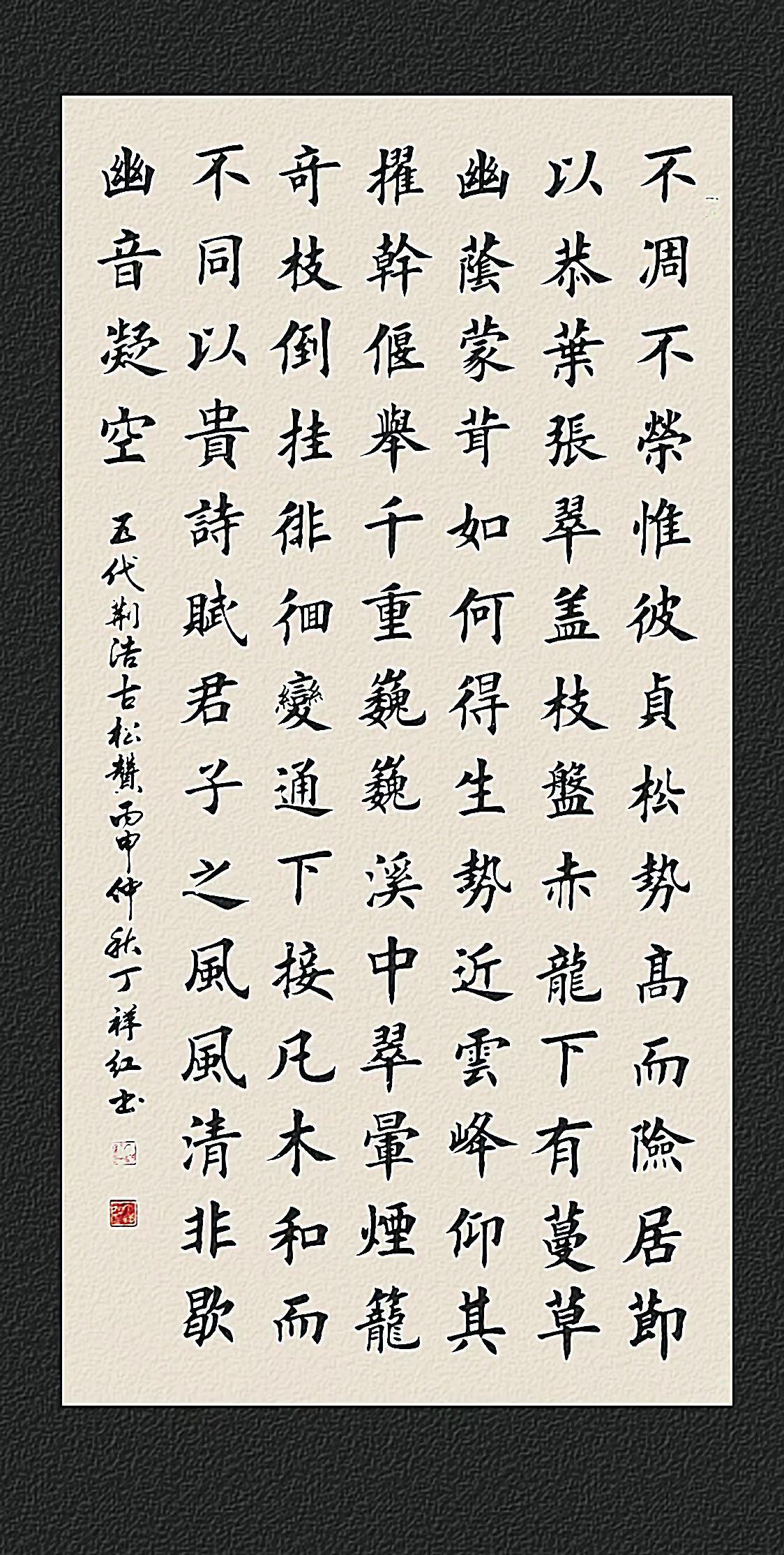 楷书书法作品欣赏
