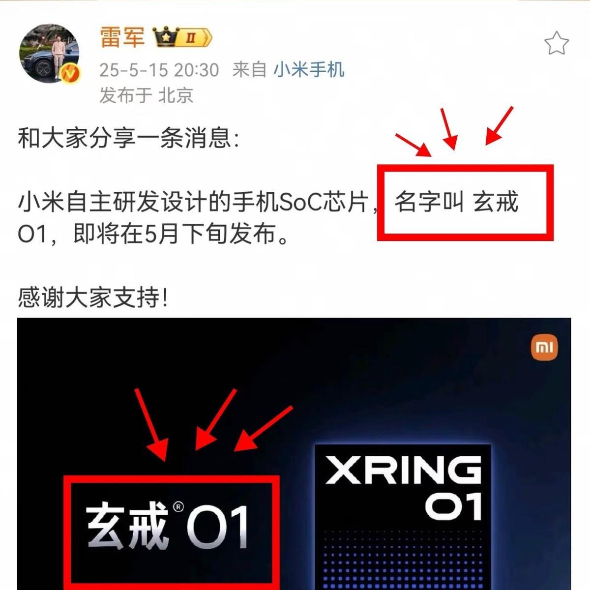 终于知道小米自研芯片，为什么要取名叫玄戒了，原来大有深意！一位网友分析得精妙：玄