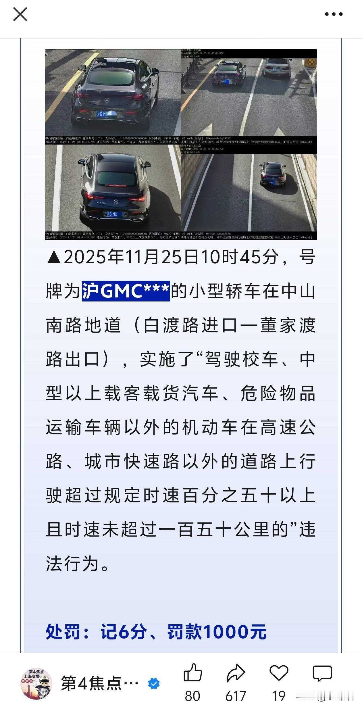 今天上海第四焦点一出，估计开快车的得一片哀嚎吧。除了最后那个图嘉闵高架是老地点，