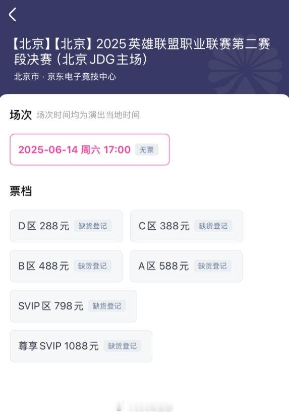 不用看到TES都去买票了？😂LPL决赛门票开票三分钟直接全部售罄！来自民间的定