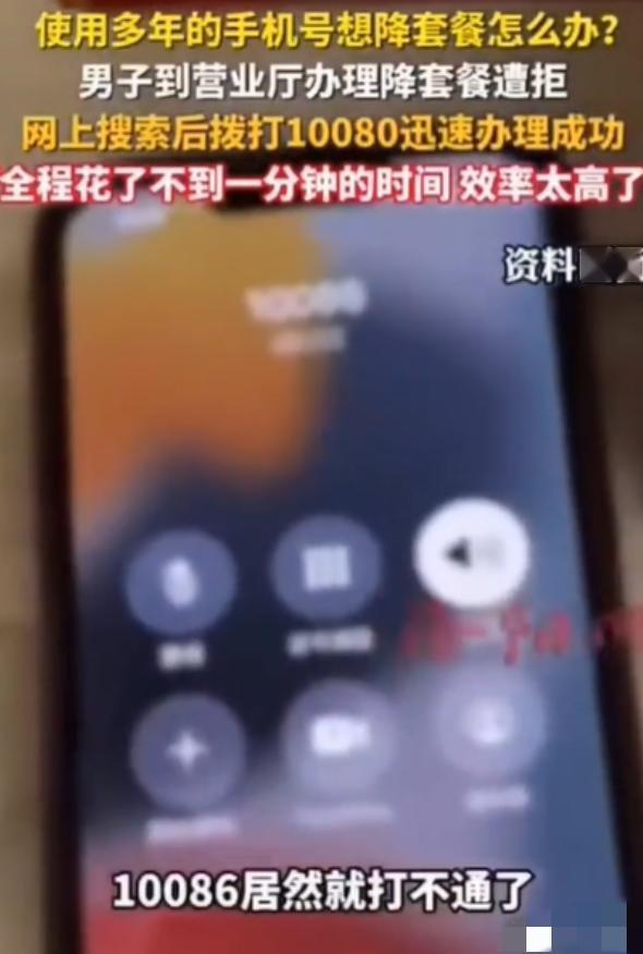 能省则省！吉林男子王明想把每月69元的手机套餐降到8元保号套餐，特意跑到营业厅办