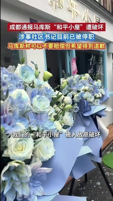 真没想到，给路人留的善意小窝，居然被社区书记砸了！成都马库斯的“和平小屋