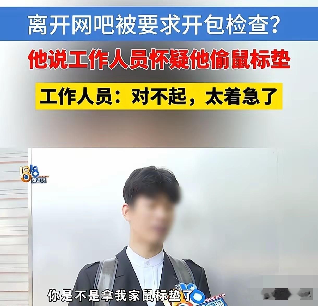 浙江杭州，男子是一名保安，没有固定工作地点，下夜班后，他花54元网费，在网吧上网