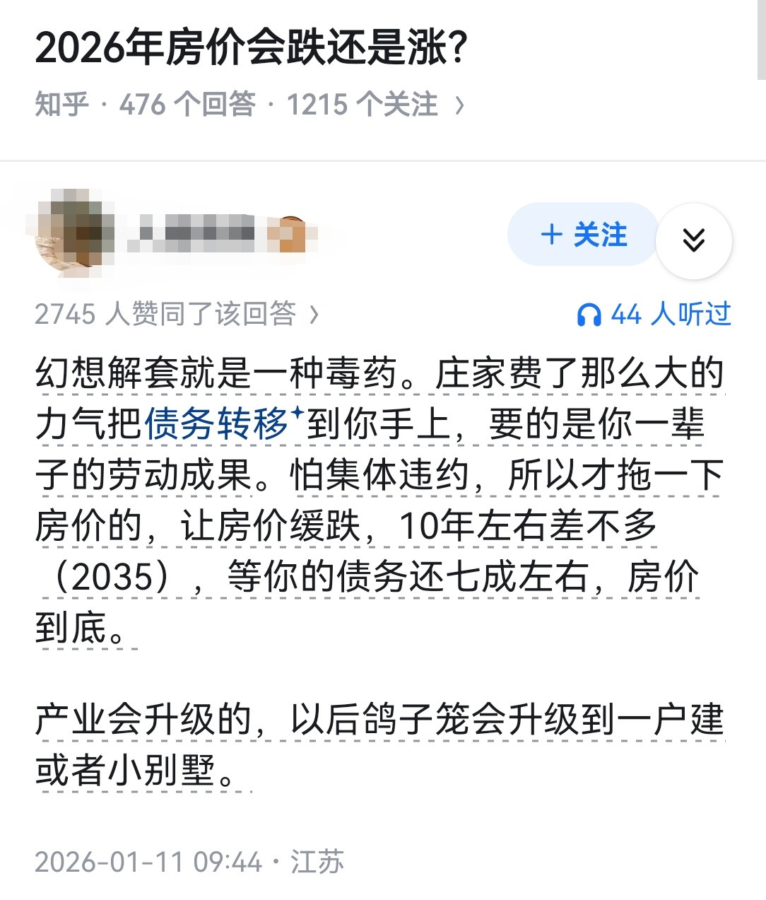 2026年房价会跌还是涨？