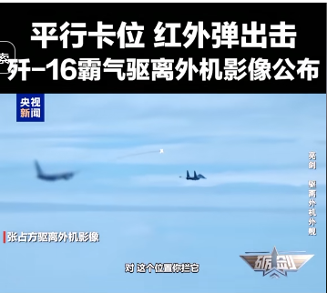 “警告无效时，可以开火射击！”央视报道，中国空军对外机挑衅行为，处置手段逐步升级
