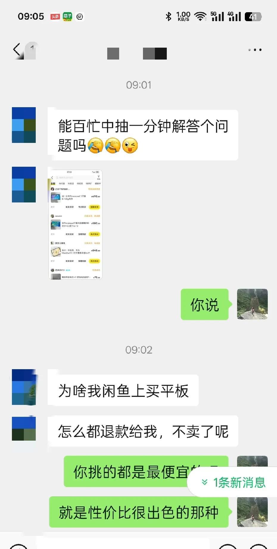 网友让我帮他解答一个问题.为啥他在闲鱼上买的平板,都没有给他发货.都直接给他退