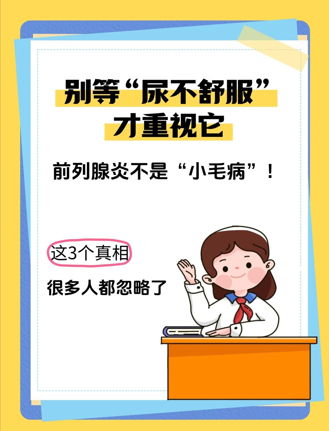 前列腺问题别忽视，及时调理很重要