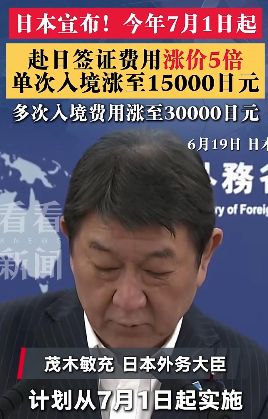 日本签证费暴涨5倍，是针对中国，还是日元贬值的“后遗症”？日本外务大臣茂木