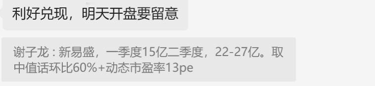 业绩出来，大家第一反应都是，利好出尽！看看各大券商给的预期！基本都是202
