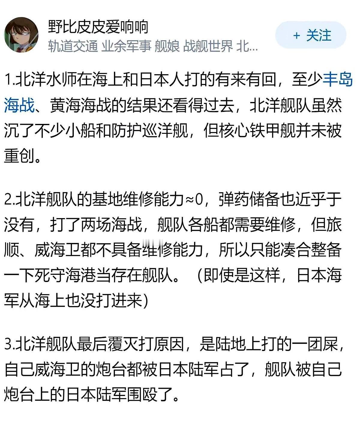 聊聊北洋水师是怎么全军覆没的。很多人以为是阵型错了，炮没打准。都不是。致命的原