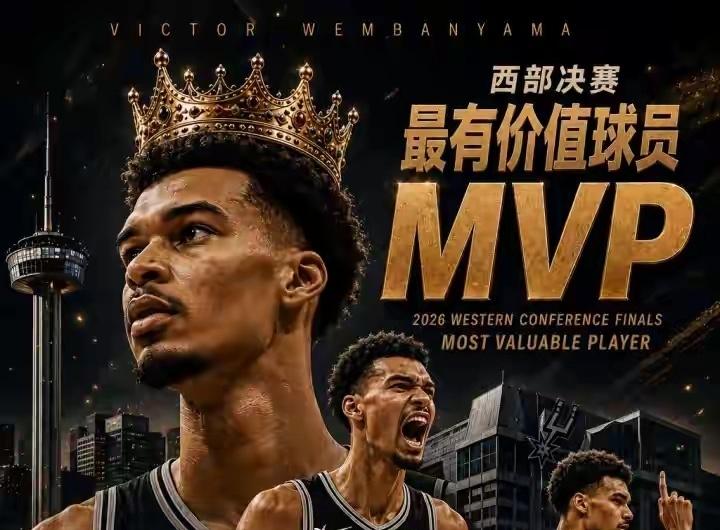 7场西部决赛比赛打完！！西决MVP文班亚马的表现！！！G1：上场48分钟，