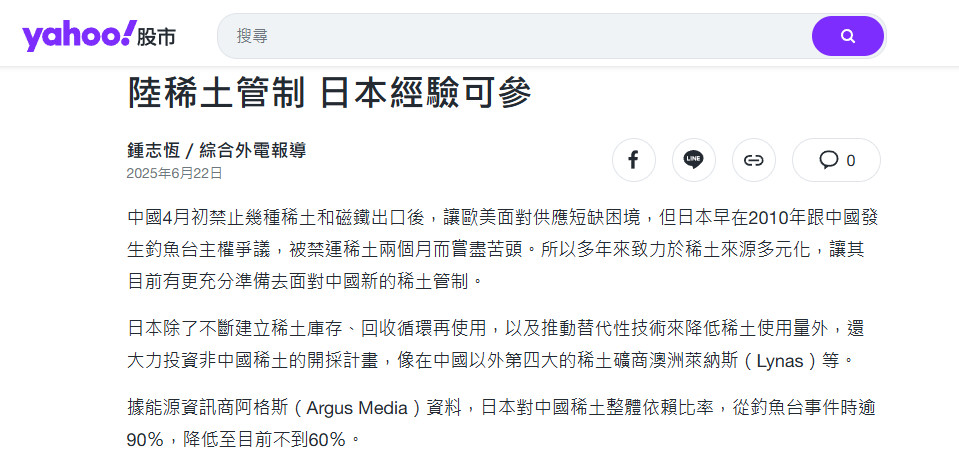 日本因为稀土被中国制裁了15年，经过艰苦努力，把对中国稀土的依赖度降低了3