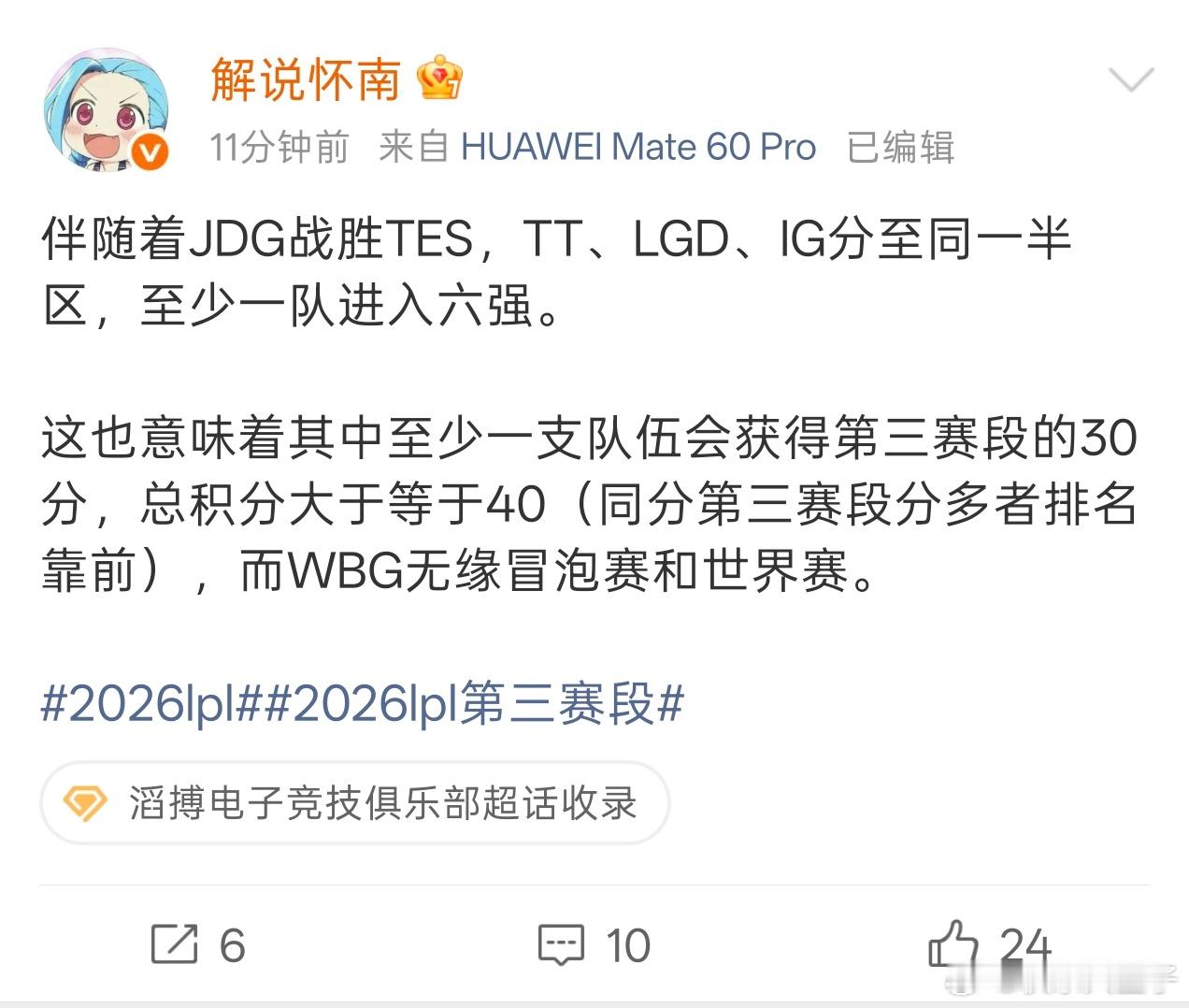 WBG最后一丝幻想破灭，可以彻底放假了。WBG无缘冒泡赛和世界赛nip胆子肥嘟嘟