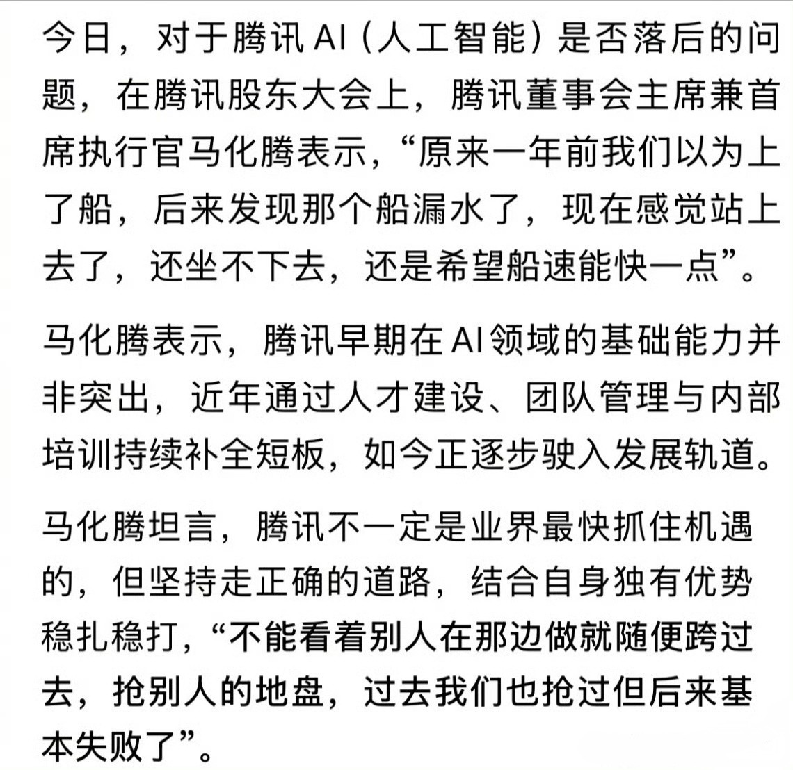 马化腾的意思是，大概2023年初，虽然宣布布局大模型、推出混元助手，但实际落地中