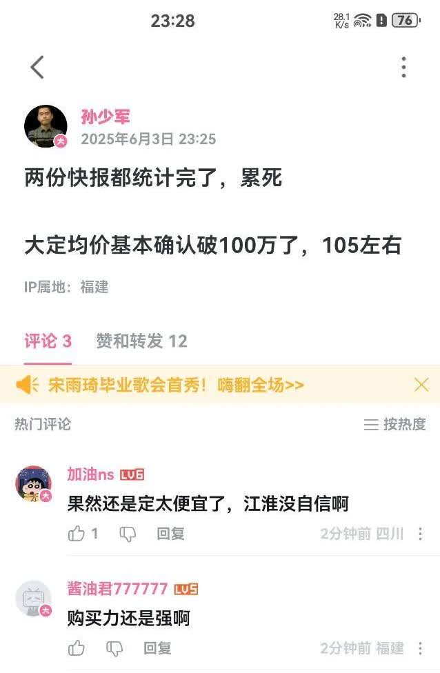 根据孙少军对于尊界S800的大定订单的数据统计，尊界S800的大定均价高达105