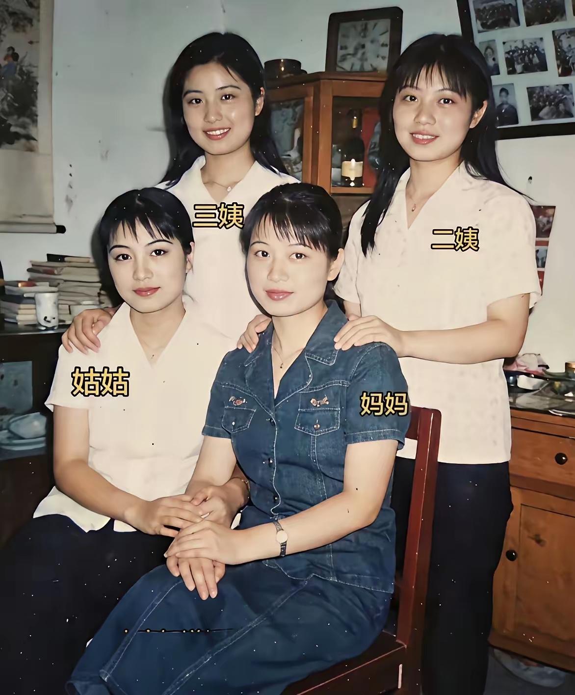 四人之中，姑姑最漂亮，不接受反驳