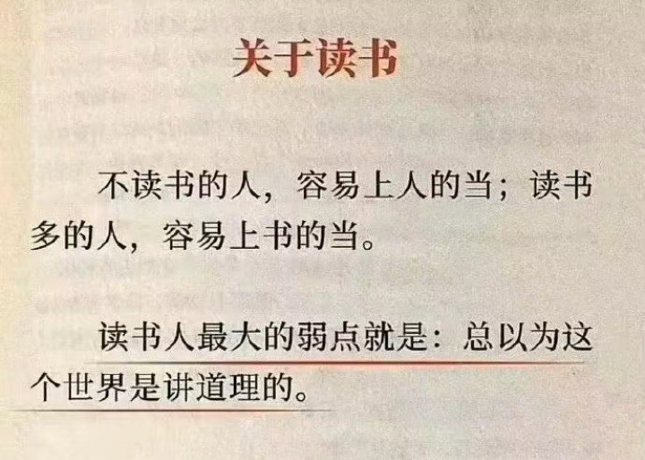 关于读书最大的弱点