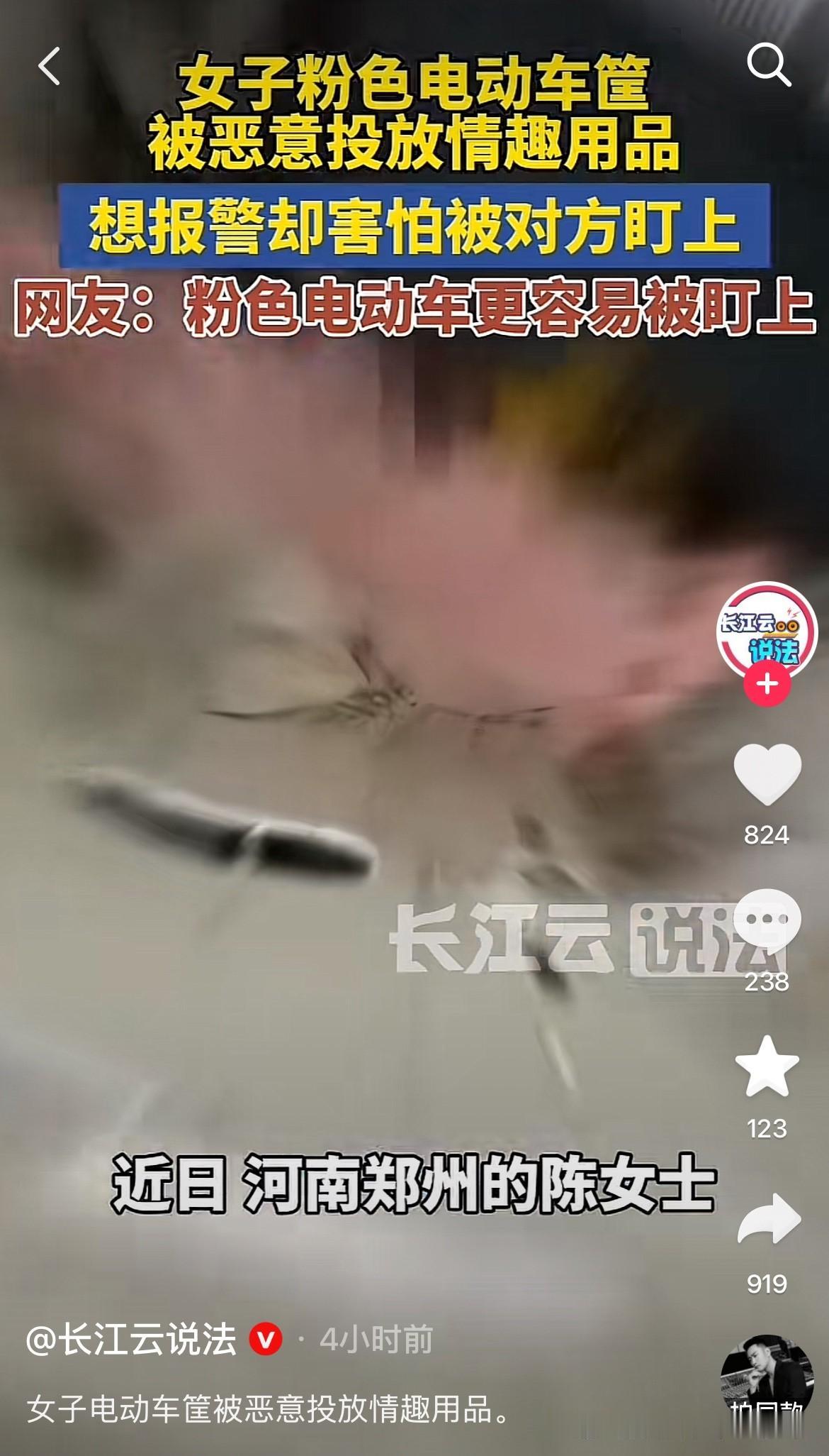 电动车是粉色就有原罪了啊！近日，河南郑州一女子傍晚下班，看到自己的电动车车筐里