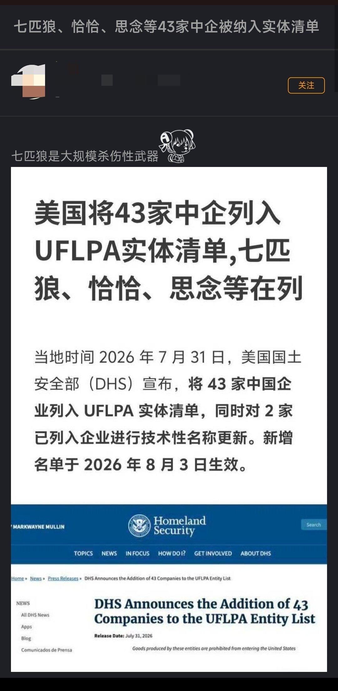 美国将43家中企列入实体清单，七匹狼、恰恰、思念等在列！ 理由竟是瓜子原料产