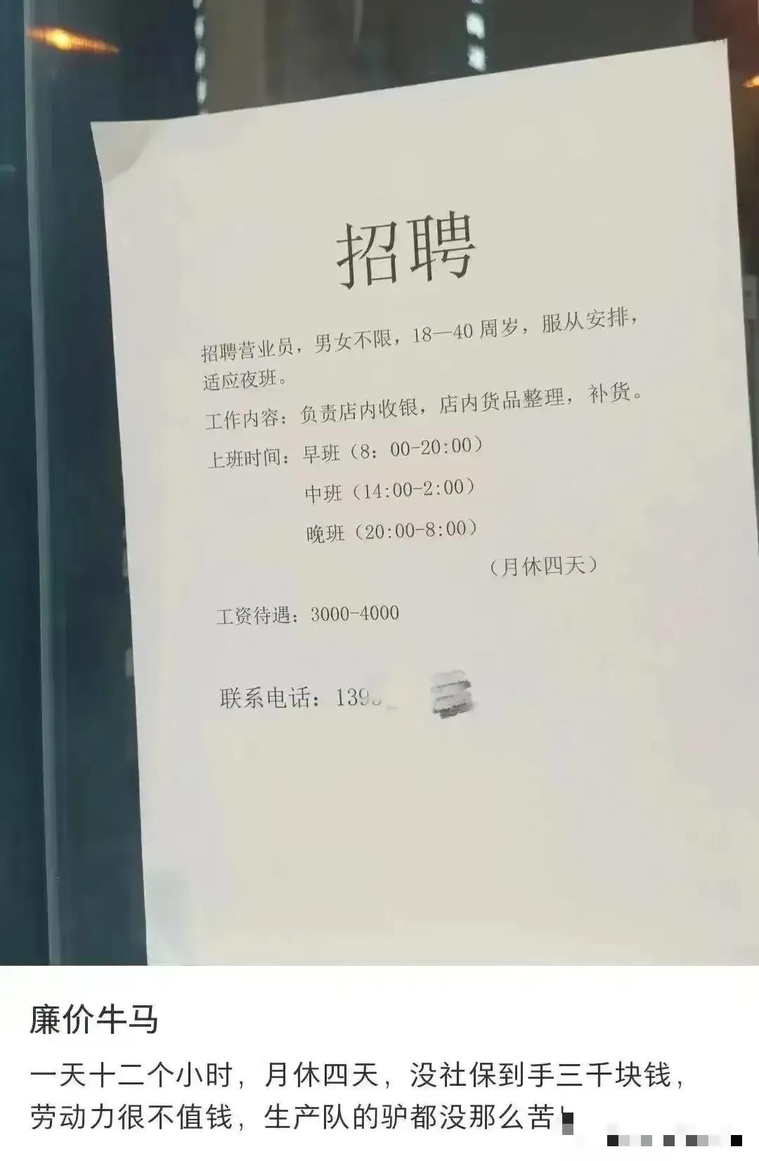 女生吐槽工资太低，一天工作12个小时。如果是大把的人等着干的话，那么这张纸都不可