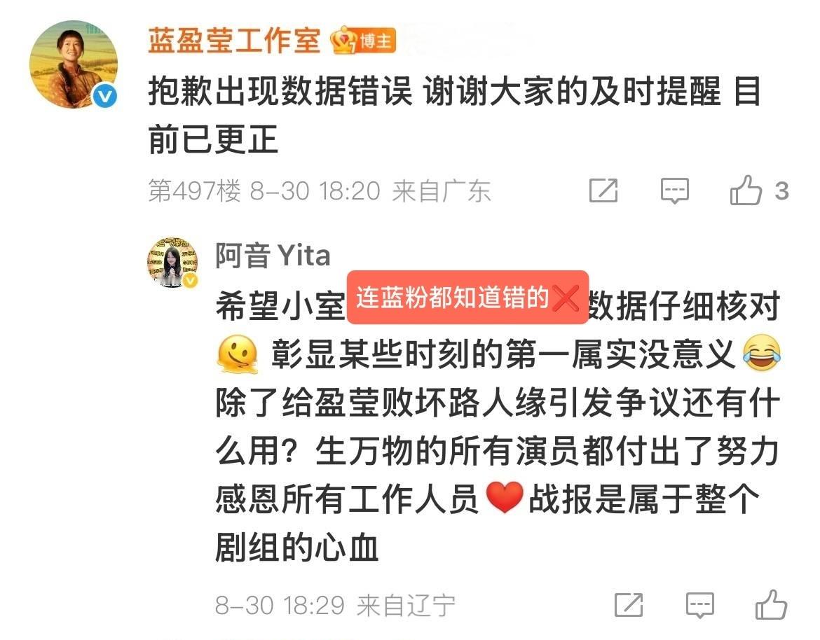 蓝盈莹生万物战报已更正所谓更正的也还是不准确的。。作为剧粉而言，是护剧不想多说