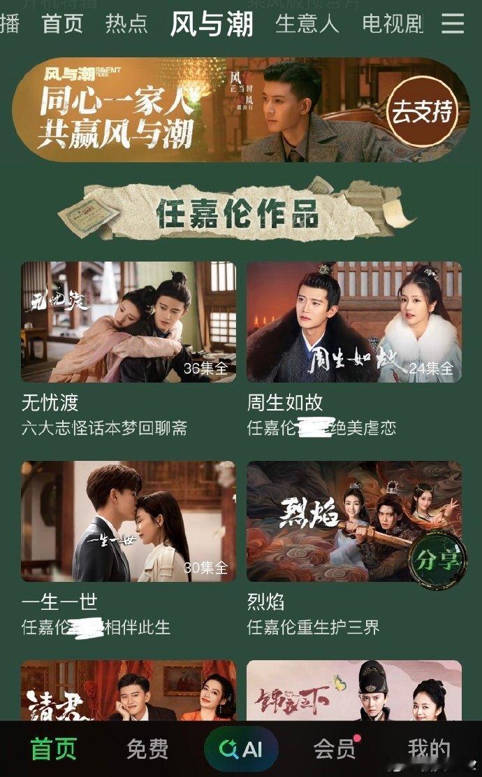 风与潮任嘉伦作品专栏风与潮任国超的剧真的部部精品，闭眼冲不亏！