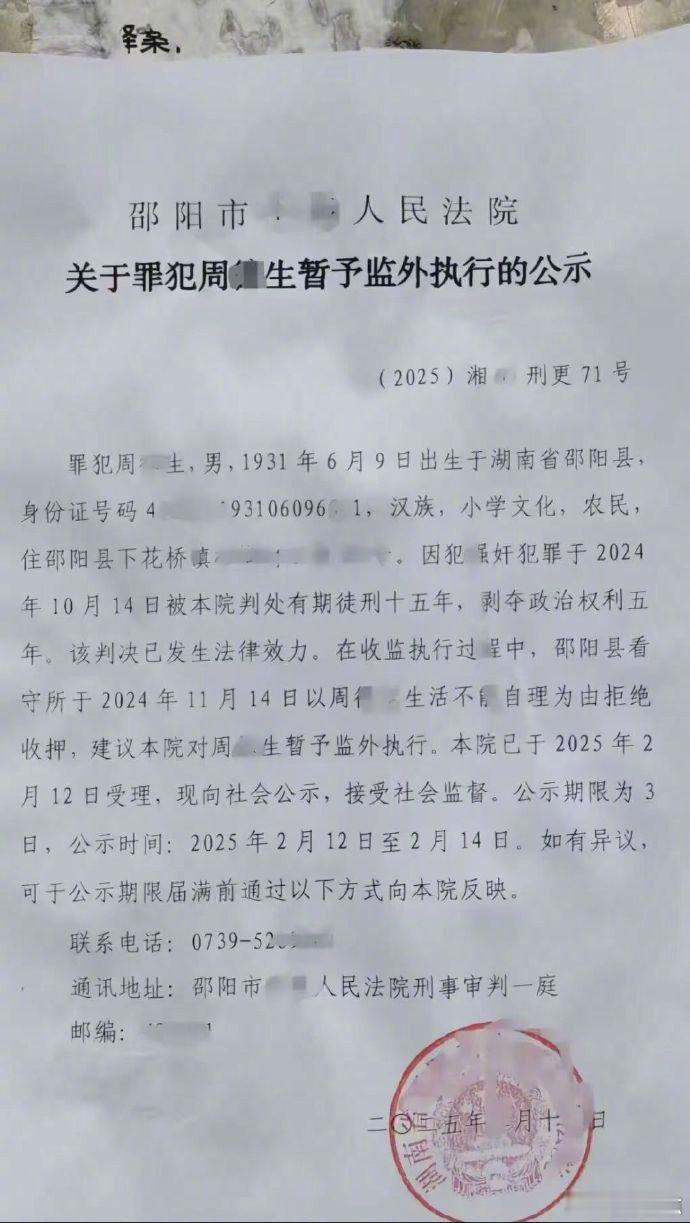 【司法局回应93岁强奸犯社区矫正：年龄是考虑因素之一，也要看邻里是否同意】近