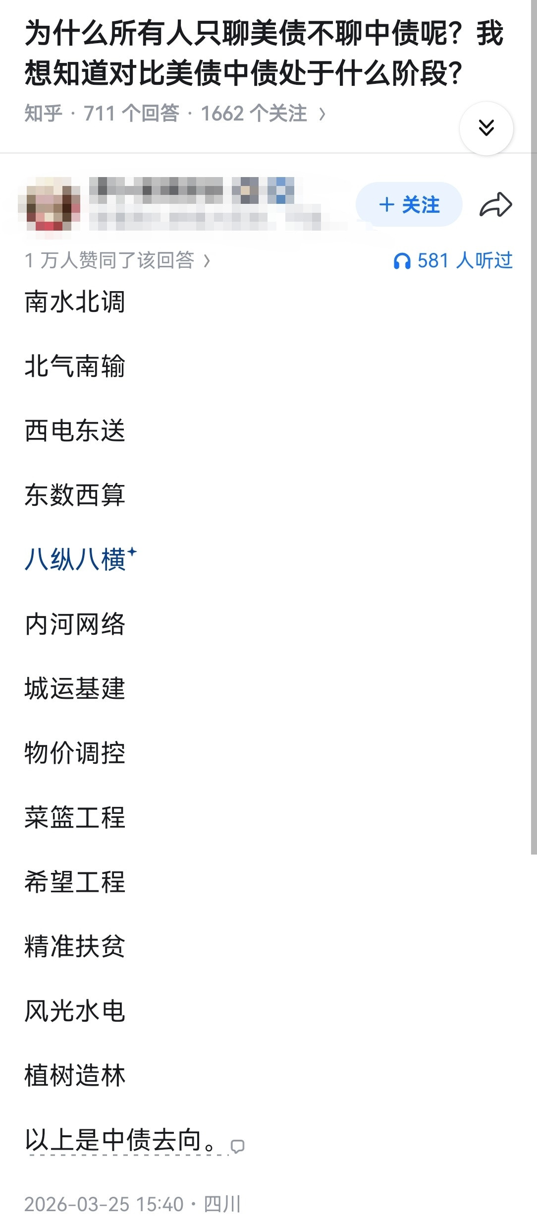 为什么所有人只聊美债不聊中债呢？我想知道对比美债中债处于什么阶段？​​​