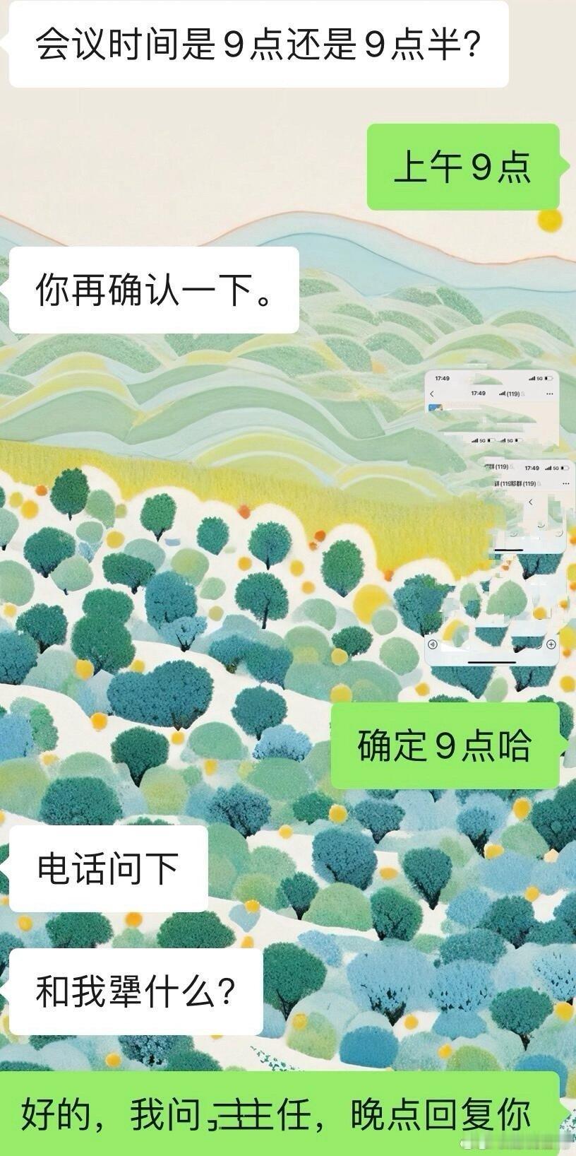 莫名奇妙被领导骂同事发给我的会议纪要