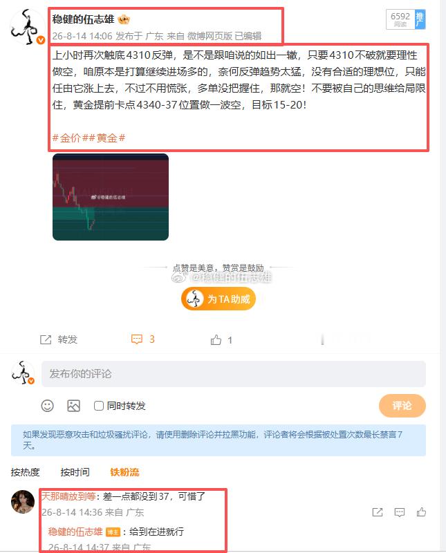 黄金提前卡点4337空抵达4330再次斩获70点幸福！！跟上节奏的朋友想必深有体