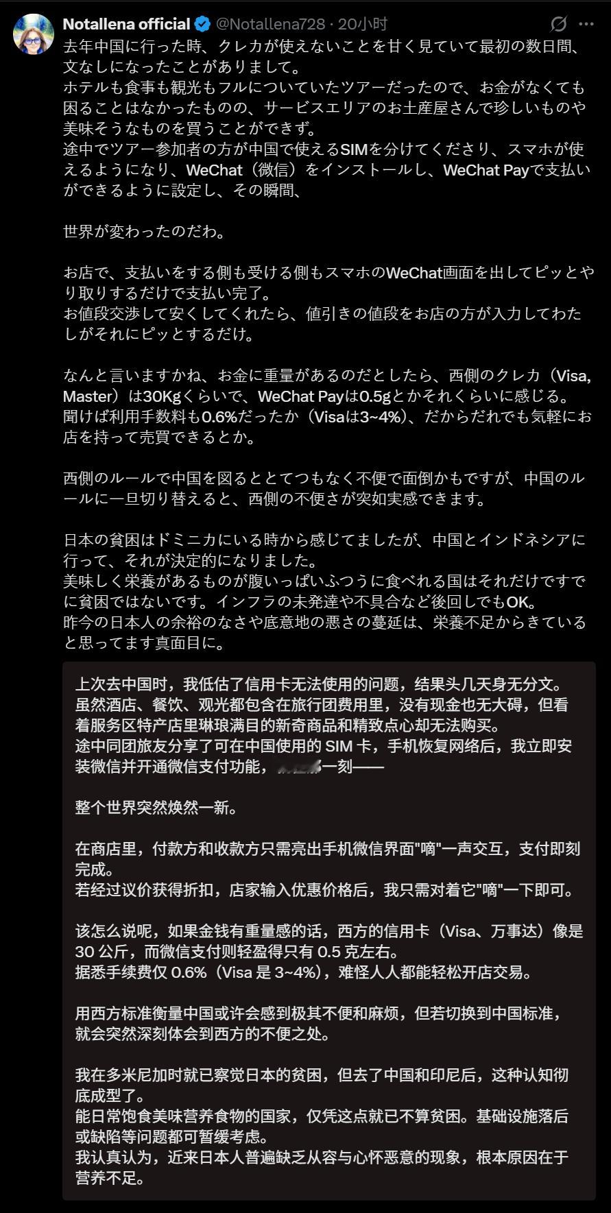 🔻网友分享，有日本人主动分享说：“我在多米尼加时就已察觉日本的贫困，但去了中国