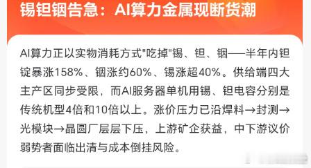 锡坦钢的产业逻辑：1.价格端：半年钽锭+158%、铟+60%、锡+4
