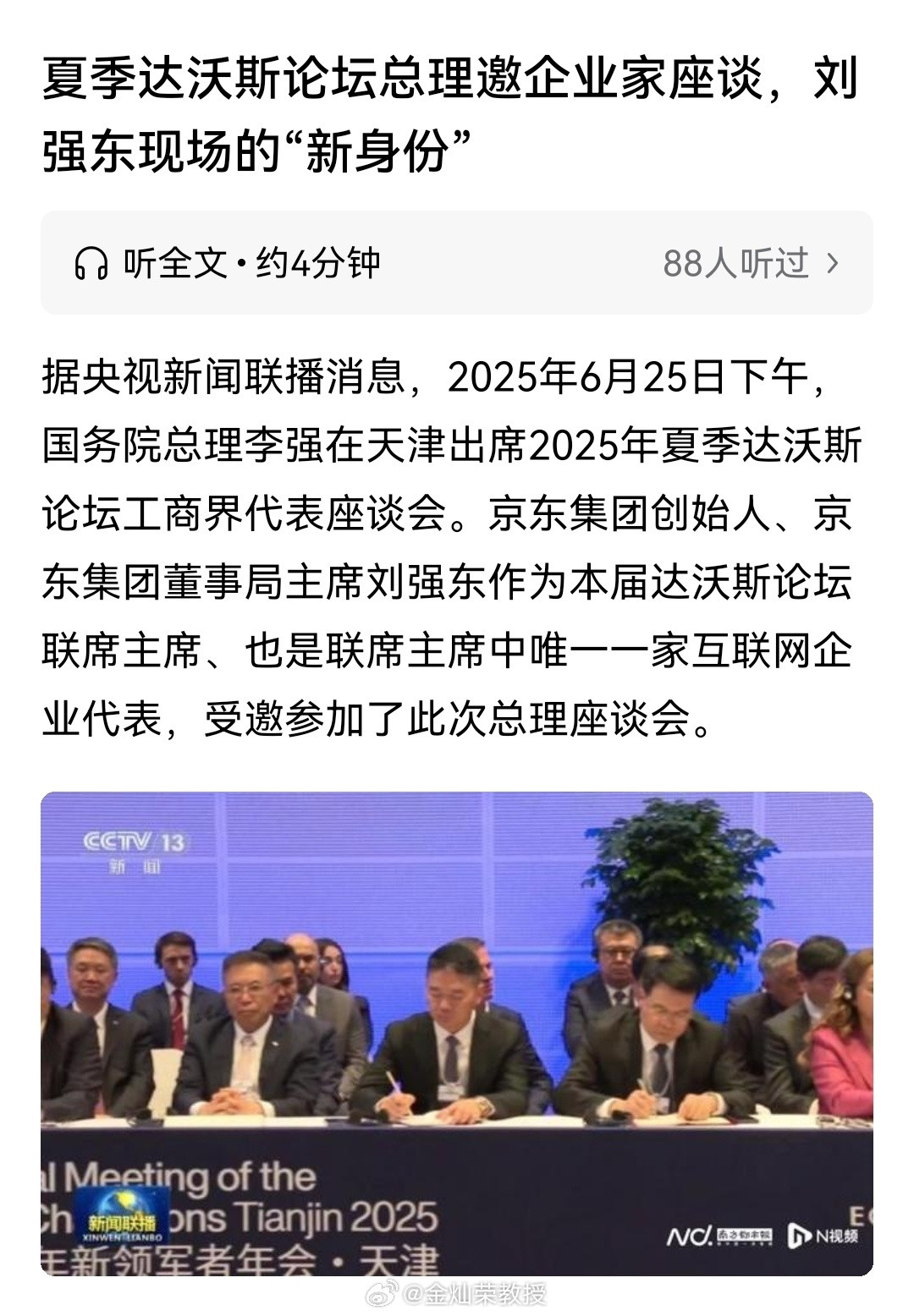 特朗普4月份对中国发动关税战后，刘强东启动了2000亿元出口转内销的计划。这对许