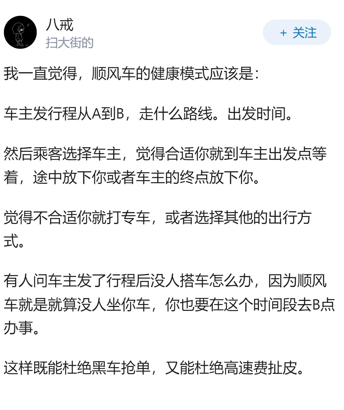 乘客打顺风车，是否需要出高速费?