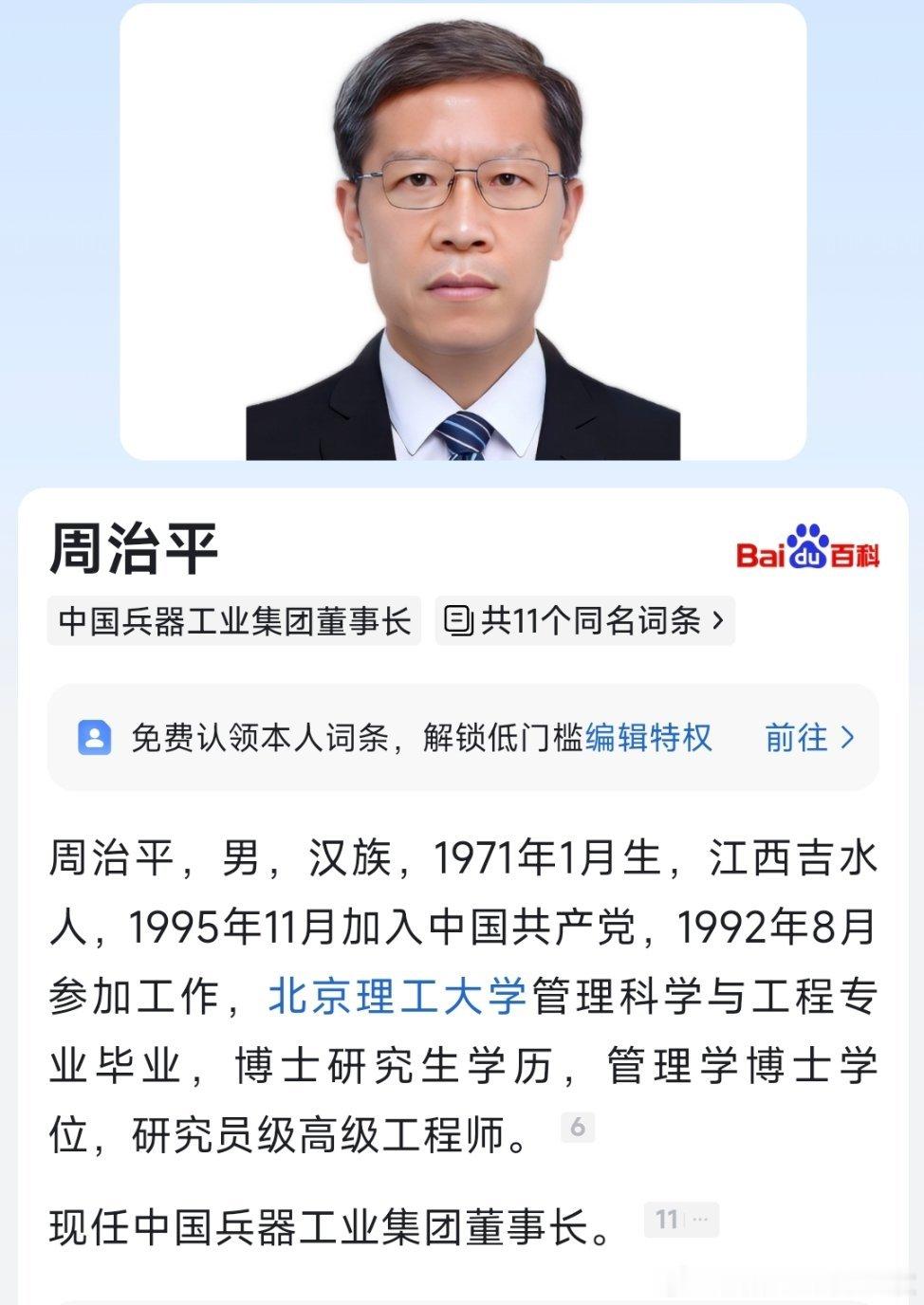 周治平任中国兵器工业集团董事长。​​​