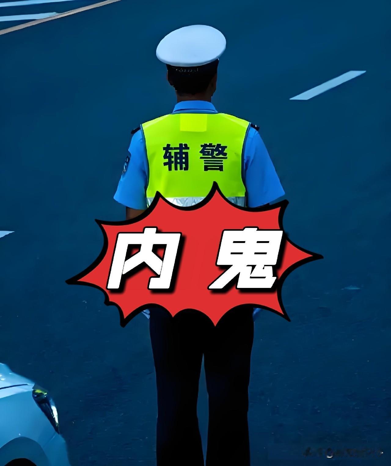 辅警竟是“内鬼”偷偷扣押“冰毒”出售交易，做起了“毒贩”6月25日，最高检