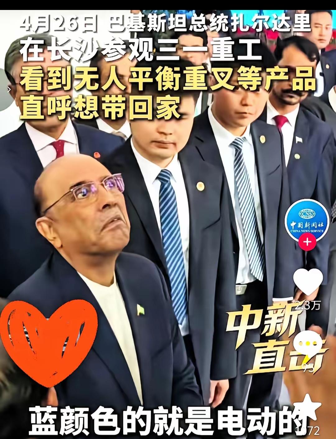 看到巴基斯坦总统扎尔达里在长沙三一重工的反应，突然就懂了什么叫“时代的折叠”。