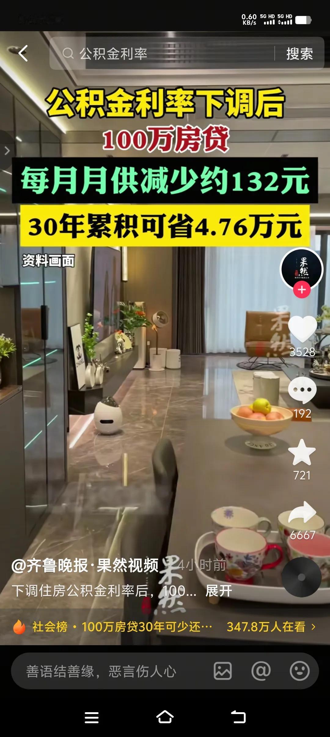 人民银行：“少存钱，多买房”。这是有几个意思？难道银行存款利率会越走越低，直到出