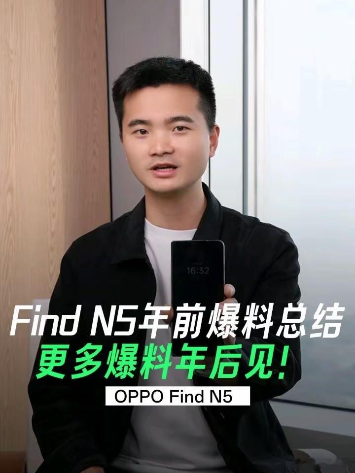 【OPPOFindN5折叠屏手机年前爆料汇总】OPPOFind系列产品负