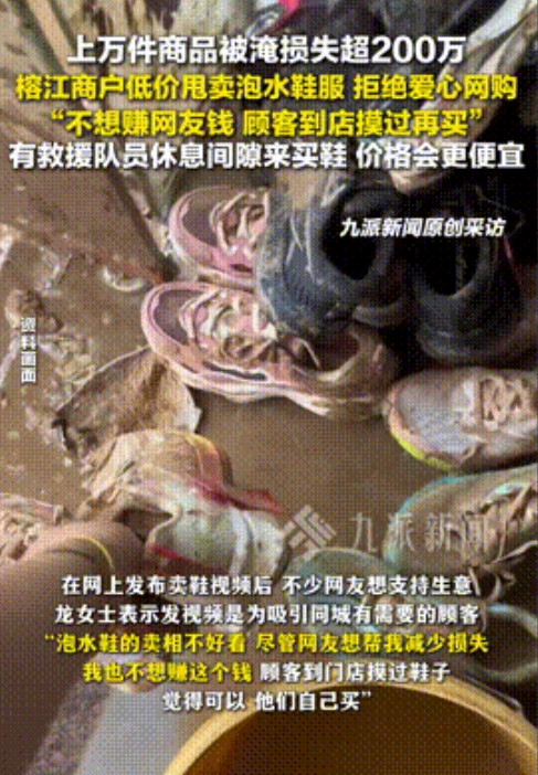 怪不得能当老板！”贵州榕江，一鞋店老板因仓库存货被淹，足足损失了200多万，为了