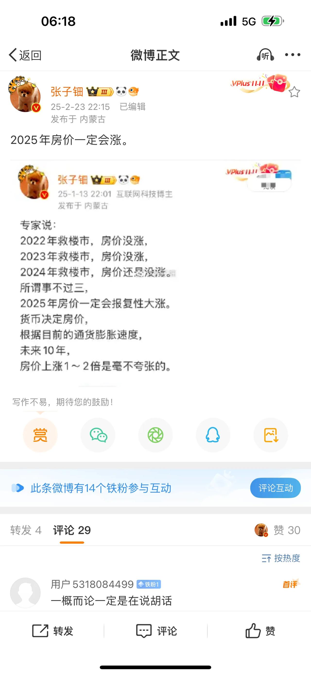 2025年房价一定会涨？